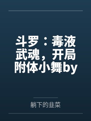 贺言喻沈陌佳封面