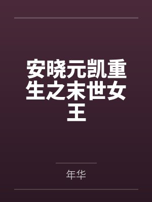 美艳女歌手阿朵封面