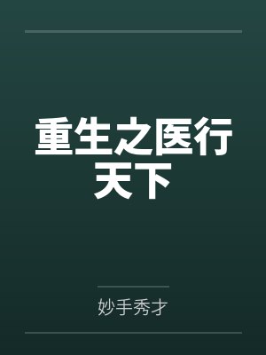 实验室援交封面
