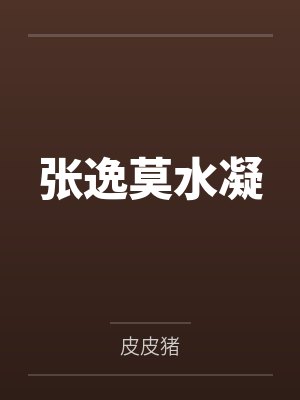 穿成反派他灵根后（穿书）封面