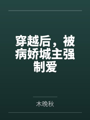 炼!就得狠狠的炼!封面