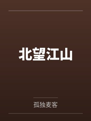 都市神医短剧封面