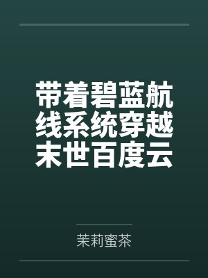 沈河李大长生求仙封面