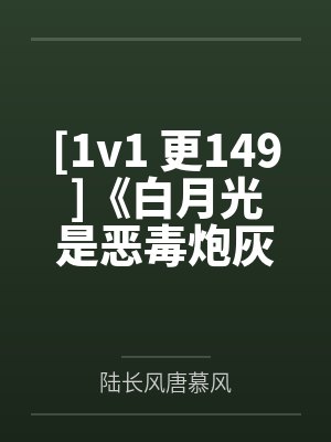 被姐姐抓去一路洗澡怎么办封面