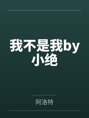 在病娇夫君的心尖上反复横跳by三寸雪封面