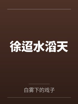 心灵感应 双胞胎小姨子封面