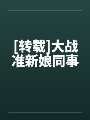 女老师英语封面