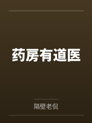 公主,快递小哥要造反封面