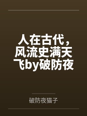 和少年做爱真实感受封面