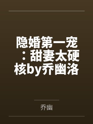 斗罗：武魂殿团宠路子野惹她干嘛封面