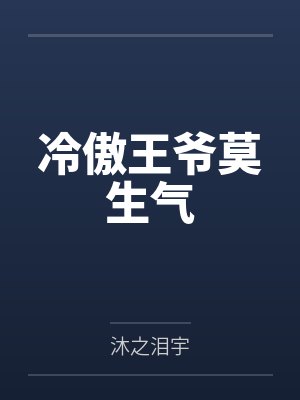 风骚的音乐老师韩莹封面