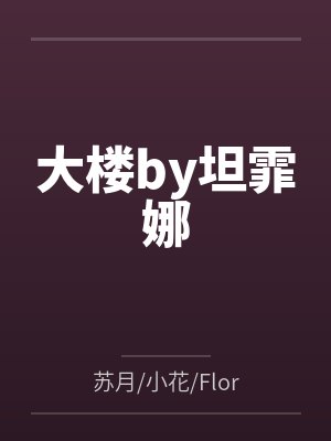 最强弟子之调教篇封面
