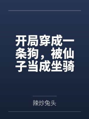 学英语的人妻封面