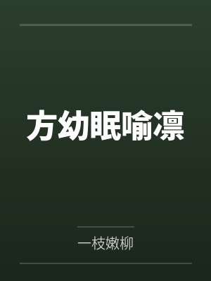 好色医师翻译成英文封面