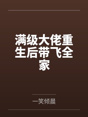 林天李清漓封面
