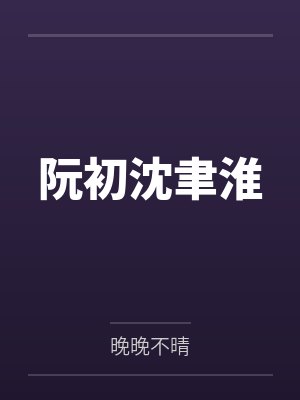 分歧格po封面