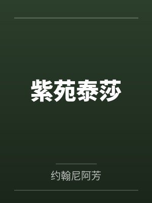 姐的同学来过夜封面
