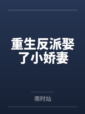 三美神 – 奸的兽道封面