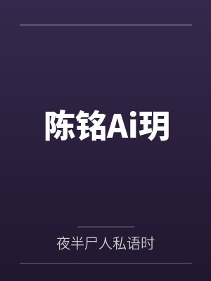 佳佳的改造封面