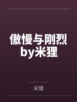 在工厂被轮奸----筱萱封面