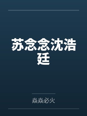 网王寻迹之步笔趣阁封面