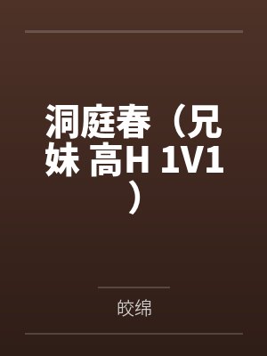 杨昊宫晚晴我就是巨人封面