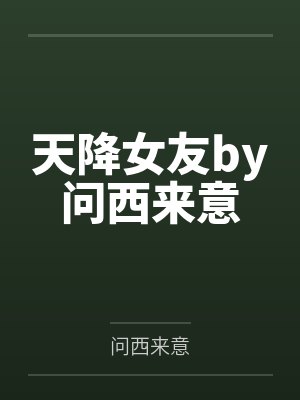与小姐的经历封面