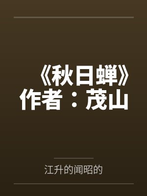 白灵系列－百合俱乐部封面