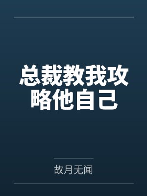 谈判桌游封面