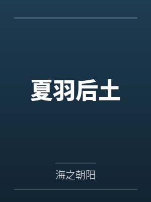 银行的骚女雅琪封面