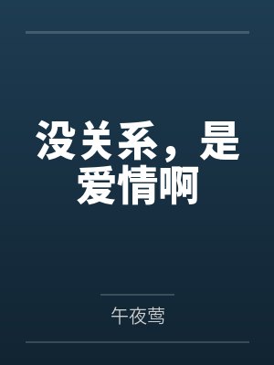 脚之恋系列之六小说封面