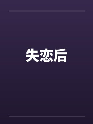 医品宗师最新章节封面