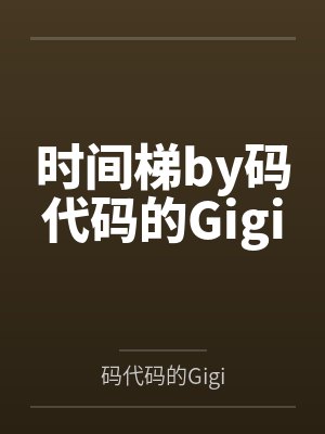 戚言宴景小说叫什么名字封面