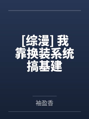 群交之１对６封面