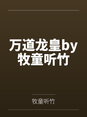 三尸虫封面