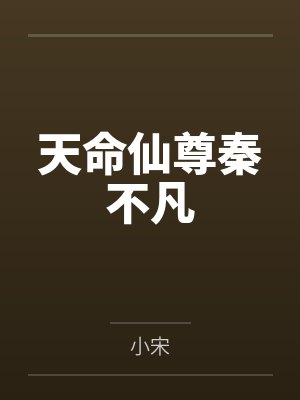 风轻语南宫千羽封面