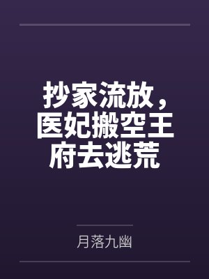 夏娜雪风御坂的主神猎杀之旅封面