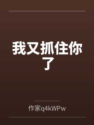 李谡黄伟武学大伽封面