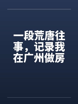 随身洞府by庄子鱼封面