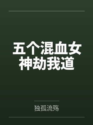 虐杀女警封面