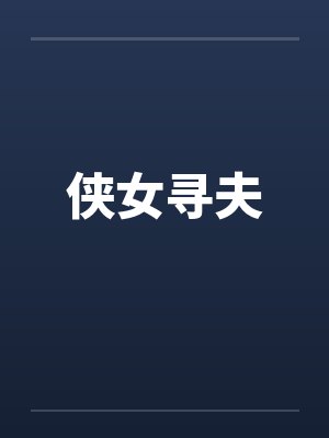 佳媳封面