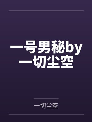 农民工玩网游by孤傲狼烟封面