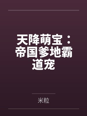 洪荒关系户封面