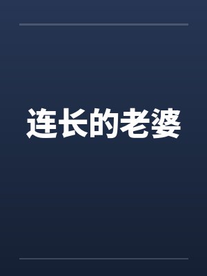 奴妻忏悔录——病娇学妹与刑奴学姐by绿色牌鳄鱼笔趣阁无弹窗封面