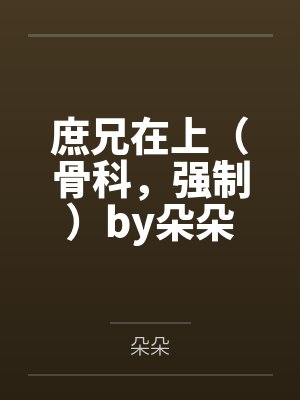 女友萱颖－－夜市淫戏封面