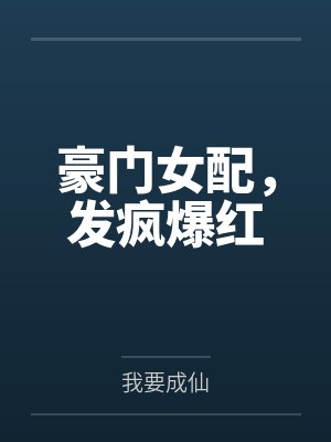 云姿萧宸封面