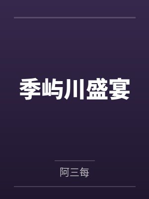 岩忍者日志by夏侯龙城封面