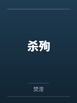 柳敬亭康令月封面