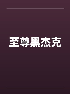 陆寻王小娥封面