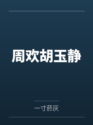 最佳妈妈BestMom封面